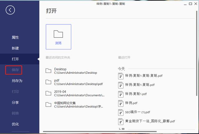 如何给你的PDF文件加密？