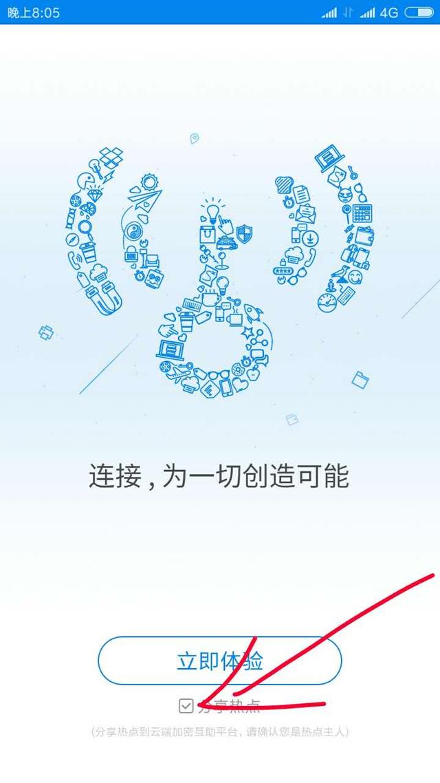 wifi万能钥匙，真的万能吗？