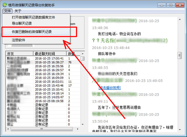 微信聊天记录删除了怎么恢复，仅需一台Windows电脑