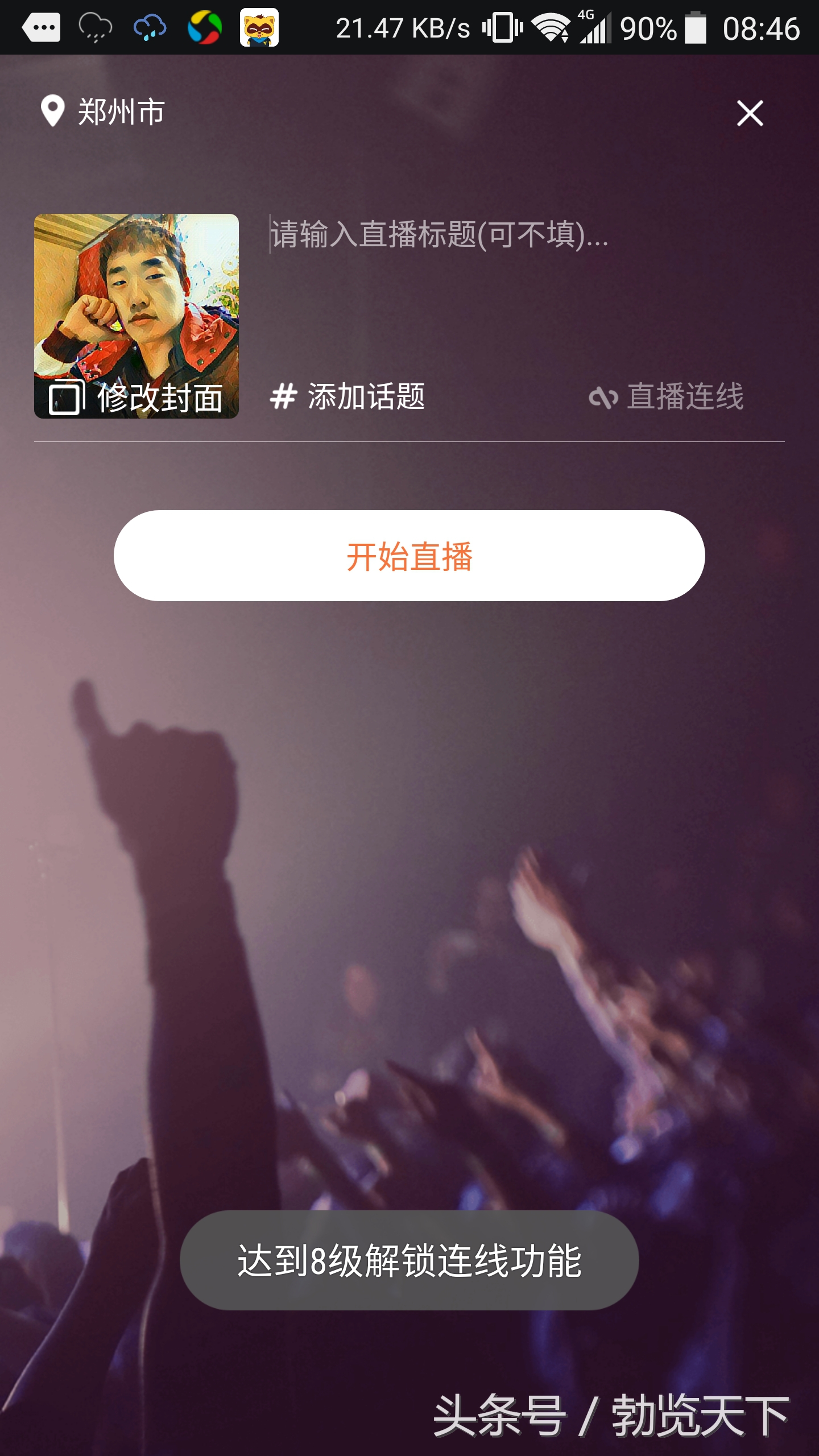 意外发现：YY直播 功能还不错