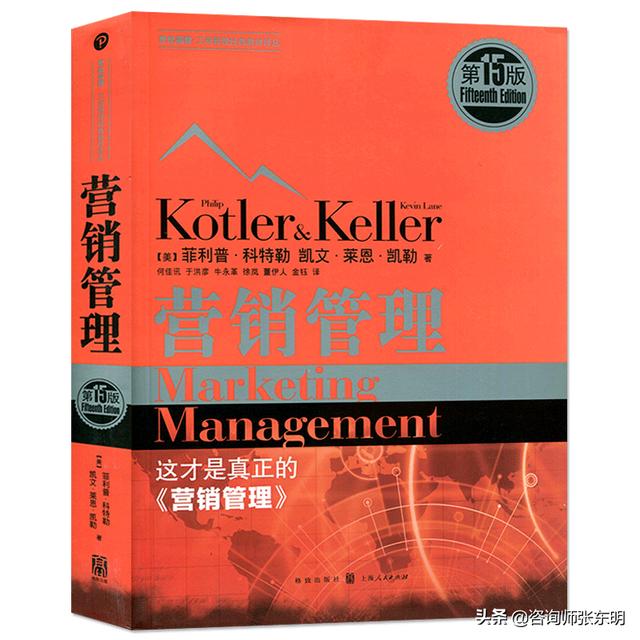 “现代营销学之父”科特勒与营销管理