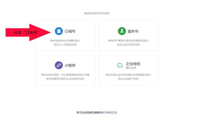 手把手教你创建微信公众号