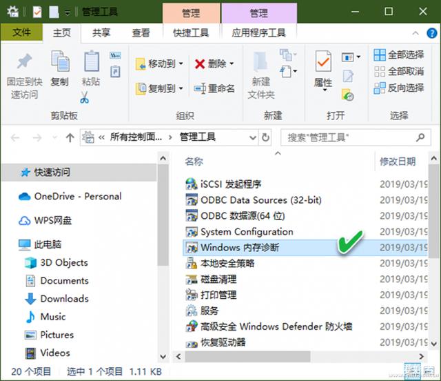 Win10怎么主动调用内存诊断程序？