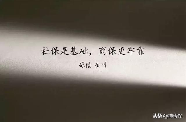 社保和商保的12个区别，有社保更要买商保