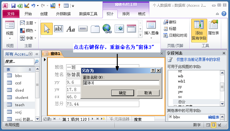 Access数据库“窗体”，不会编程也能做出管理系统