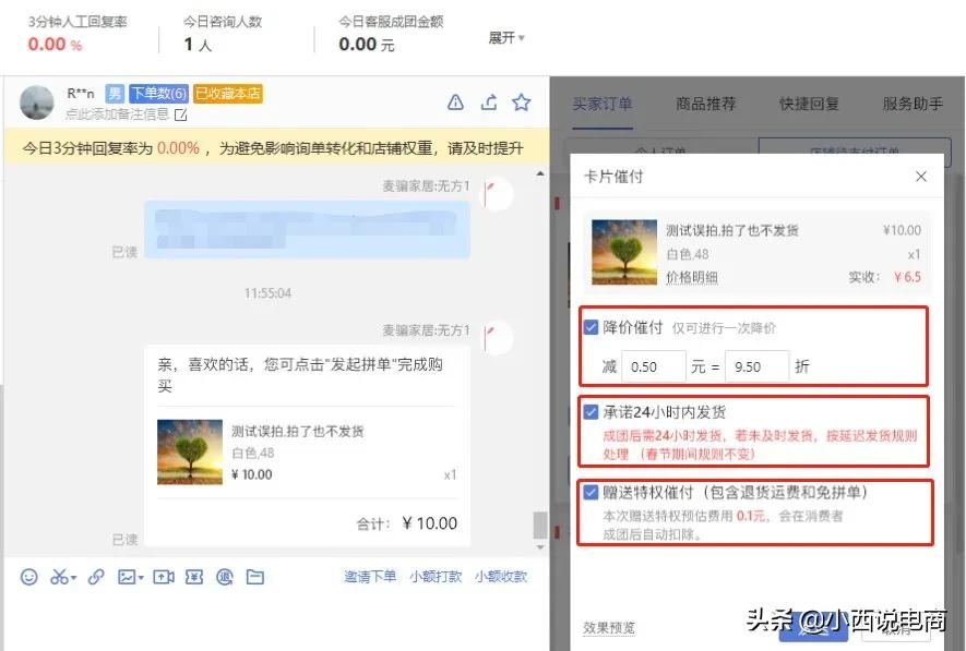 一招学会拼多多降价催支付，下单支付转化率提升90%