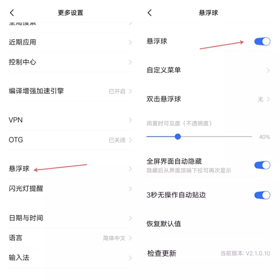 vivo手机上的悬浮球原来这么好用