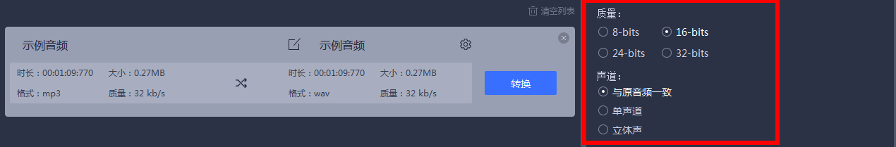 值得推荐！大小不到4M的万能音频格式转换，免费无广告随意转换