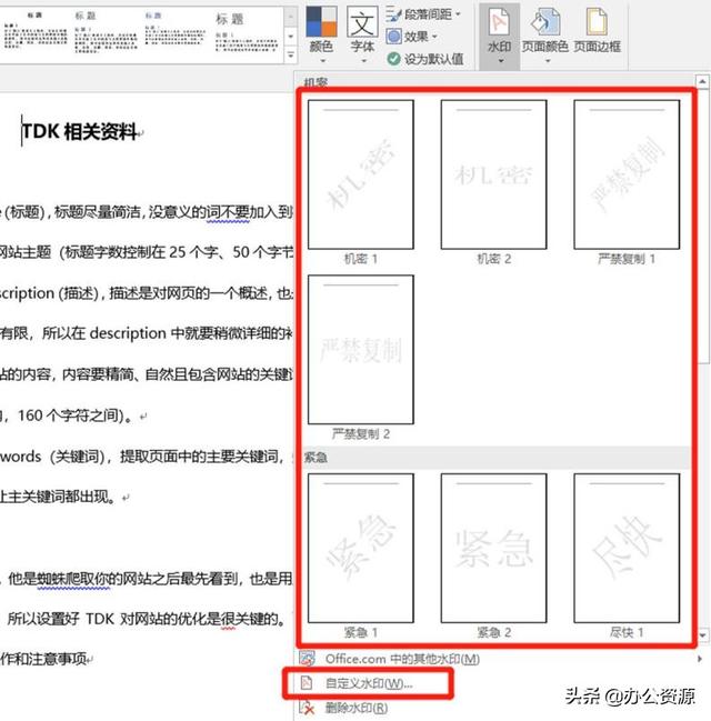 Word、PDF添加水印的方法，原来那么简单，要是早点知道就好了