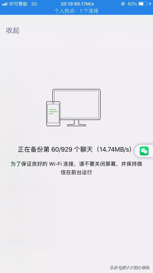 速度排名第二快的：微信聊天记录迁移办法