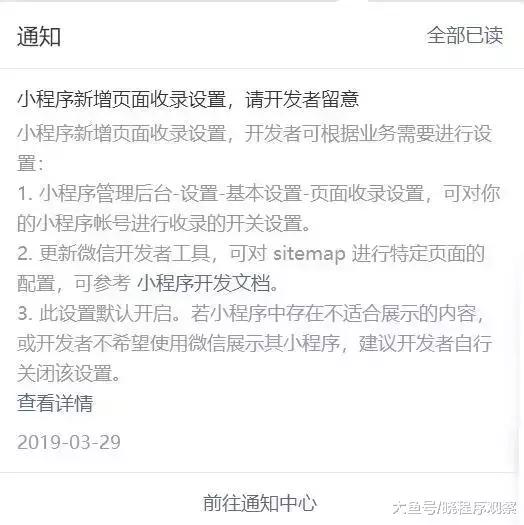 微信小程序上线“页面收录”功能，真正的SEO时代来了！