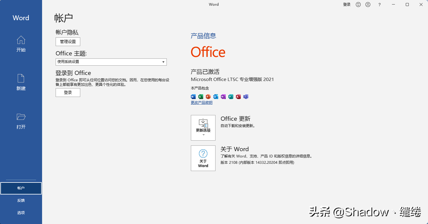 Office专业增强版安装教程