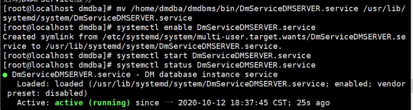 LINUX下安装与卸载DM8