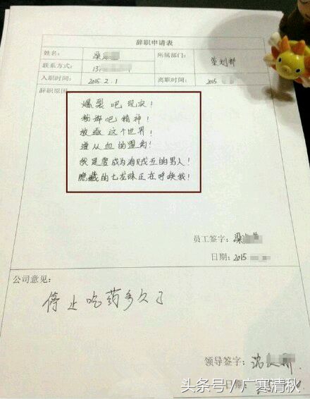 史上最奇葩的辞职信，估计老板已经哭到胃痛了