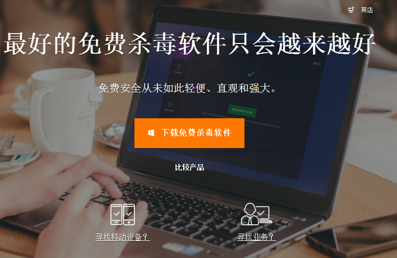 免费杀毒软件除了360我还用它，来自捷克的avast