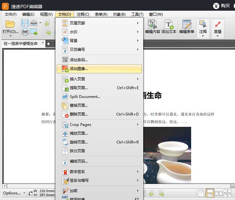 PDF编辑器中文版给PDF文档添加图像的方法