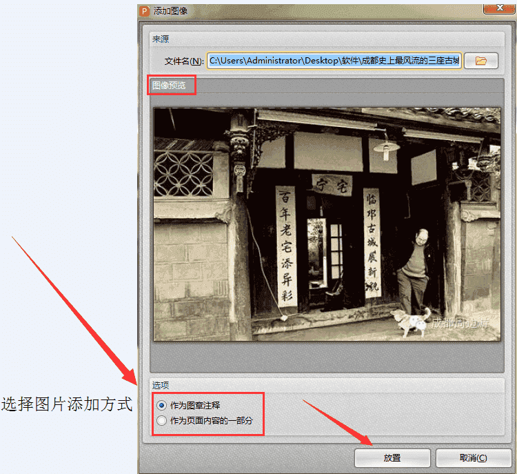 PDF编辑器中文版给PDF文档添加图像的方法