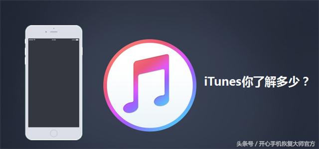 苹果小白必读：iTunes备份好用吗？怎么用？