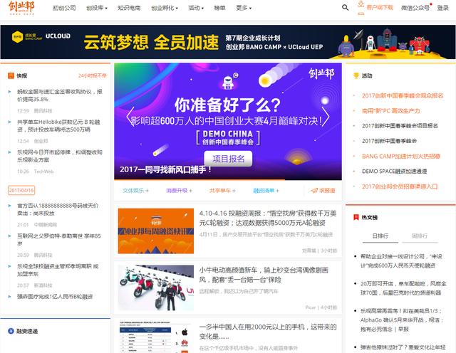 5大专门为创业者或者想创业的朋友开设的前沿咨询网站