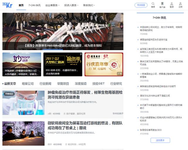 5大专门为创业者或者想创业的朋友开设的前沿咨询网站