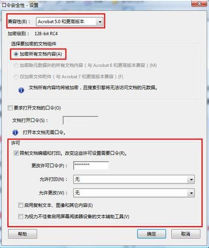 如何给PDF文件加密（之一）