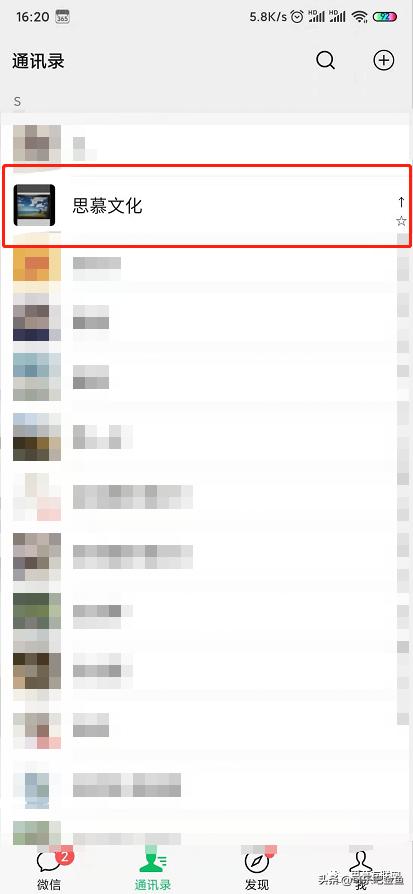 手机操作应用篇之三十四—微信将微信好友添加到手机桌面？