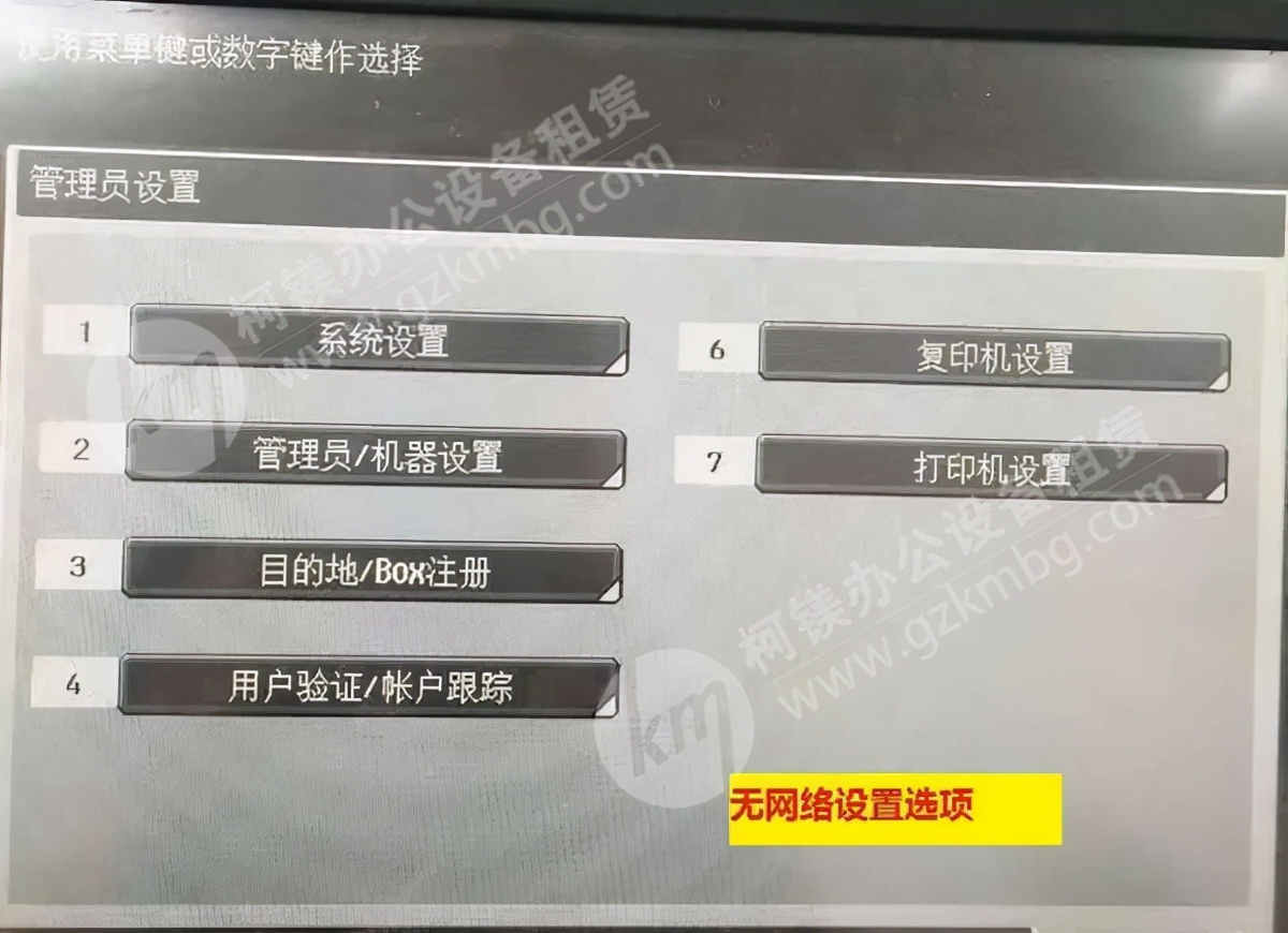 为什么柯尼卡美能达复印机网络设置选项消失了