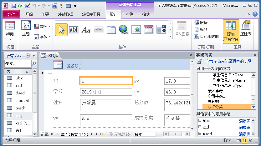 Access数据库“窗体”，不会编程也能做出管理系统
