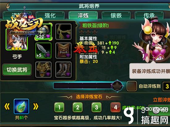 搞趣网：《战龙之刃》最权威武将装备培养攻略大全