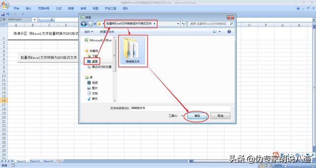 Excel文件格式批量转换你会了吗？神操作！Excel文件转XPS格式