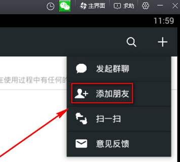 手把手教你微信如何添加好友