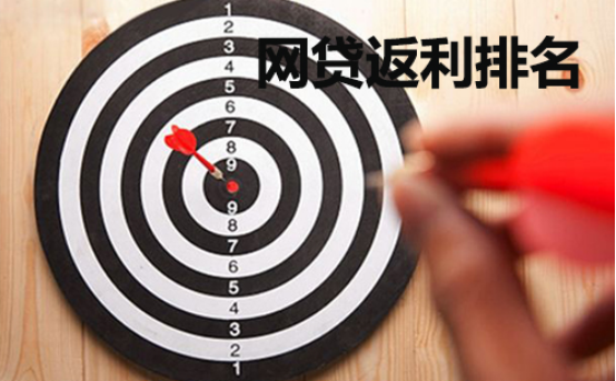 网贷返利排名 银桥网实力强劲表现不俗
