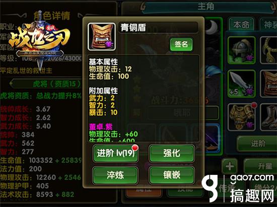 搞趣网：《战龙之刃》最权威武将装备培养攻略大全