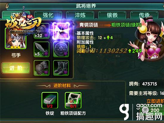 搞趣网：《战龙之刃》最权威武将装备培养攻略大全