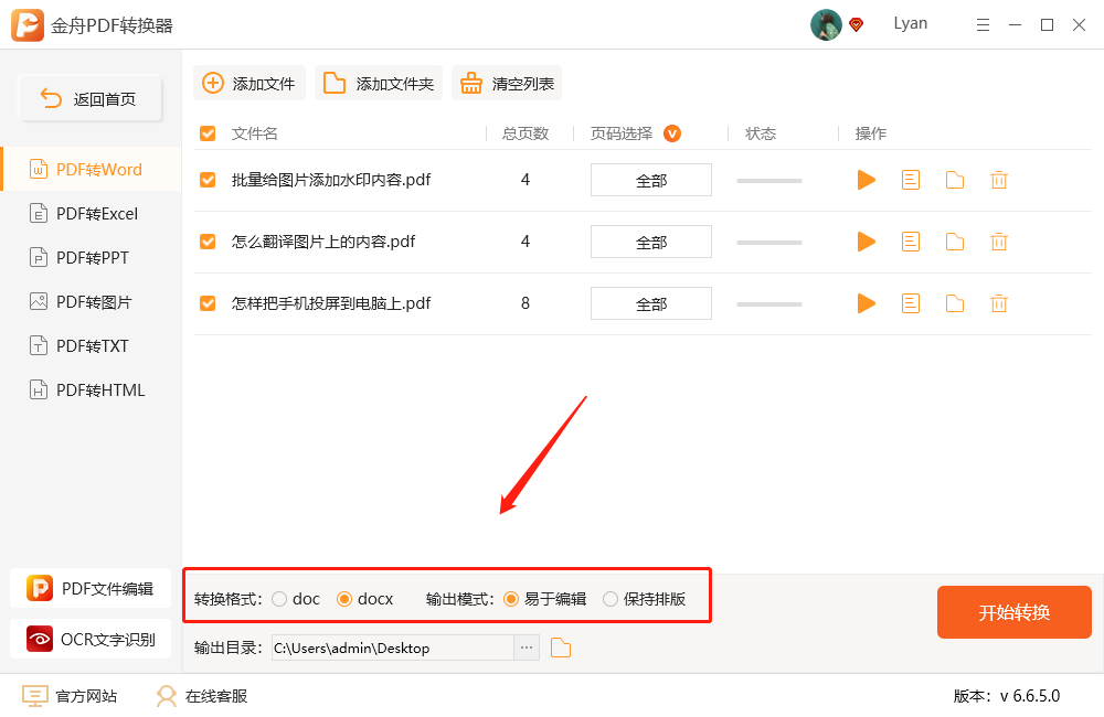 PDF转换器如何把PDF转成word格式