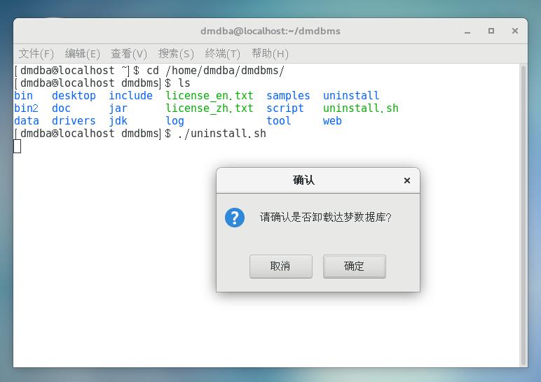 LINUX下安装与卸载DM8
