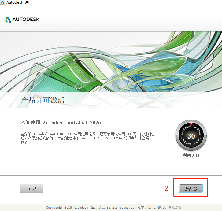 CAD2020安装教程激活教程
