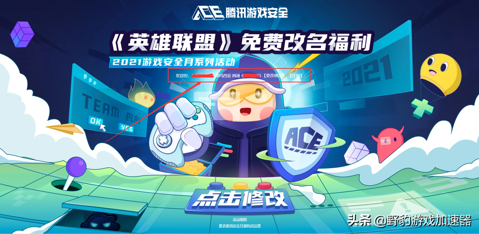 LOL英雄联盟怎么免费改名？免费改名教程/活动什么时候结束？