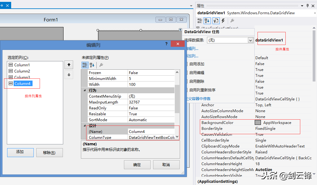 DataGridView控件的使用