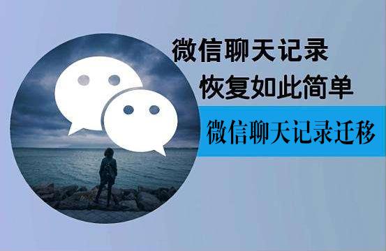 微信聊天记录怎么迁移到电脑