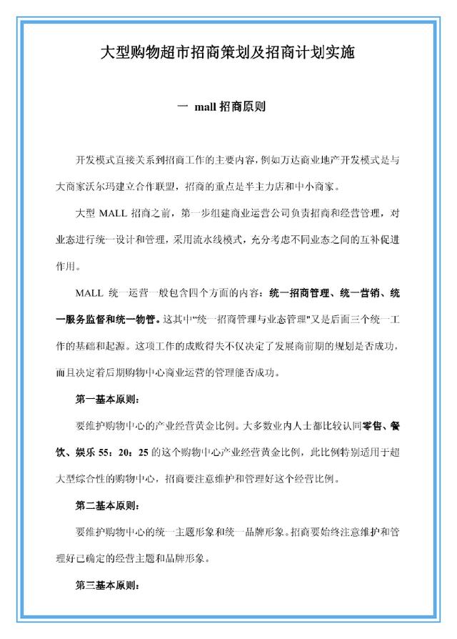 招商实用谈判技巧与策略（附招商流程全解）