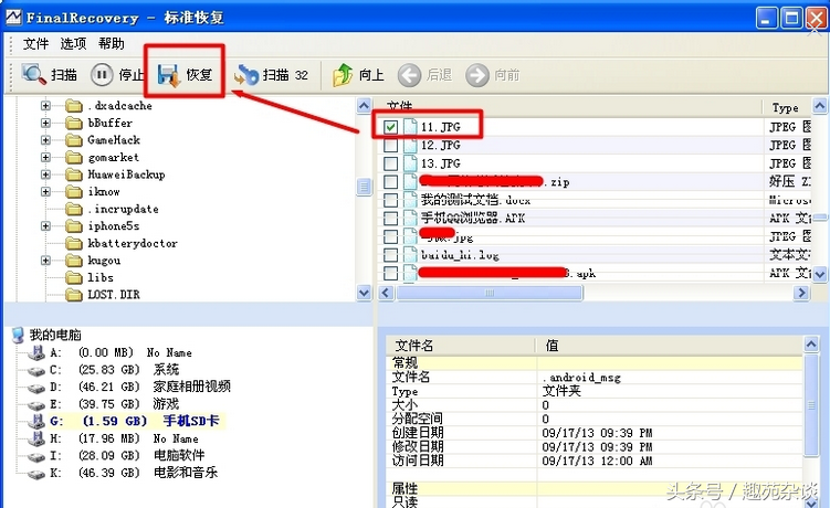 手机照片被误删？一款易用免费的恢复工具帮你解除燃眉之急