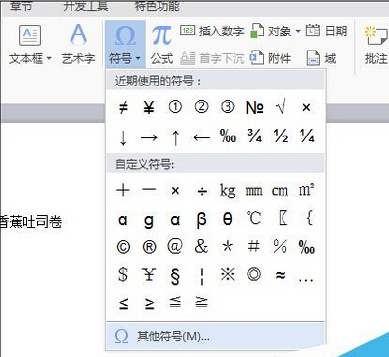 怎么在word文档中打出“对勾”符号