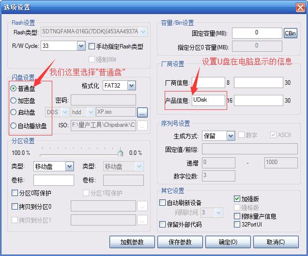 如何用量产工具拯救无法格式化U盘