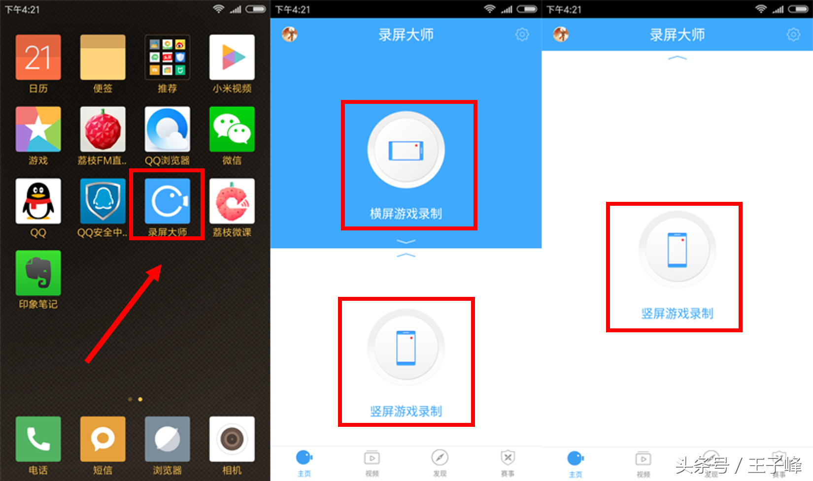 王子峰：如何录制手机录屏视频的秘密方法