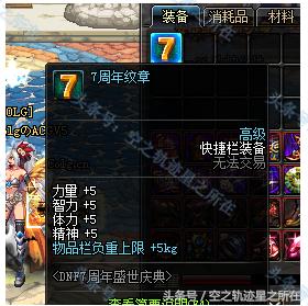 DNF免费快捷栏装备大全，勇士们有这些纹章吗？