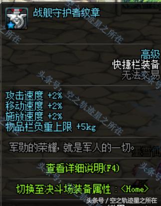 DNF免费快捷栏装备大全，勇士们有这些纹章吗？