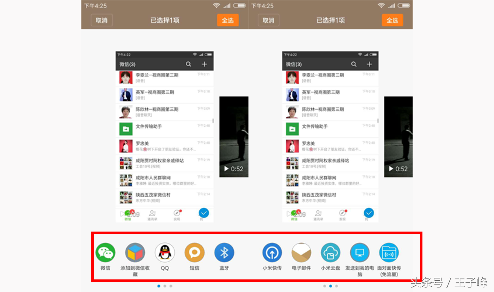 王子峰：如何录制手机录屏视频的秘密方法