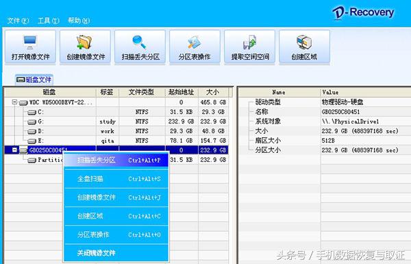 多分区合并成一个分区数据丢失了如何数据恢复？
