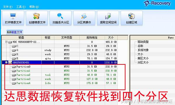 多分区合并成一个分区数据丢失了如何数据恢复？